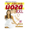 Лесна Йога XXL Лесна Йога XXL